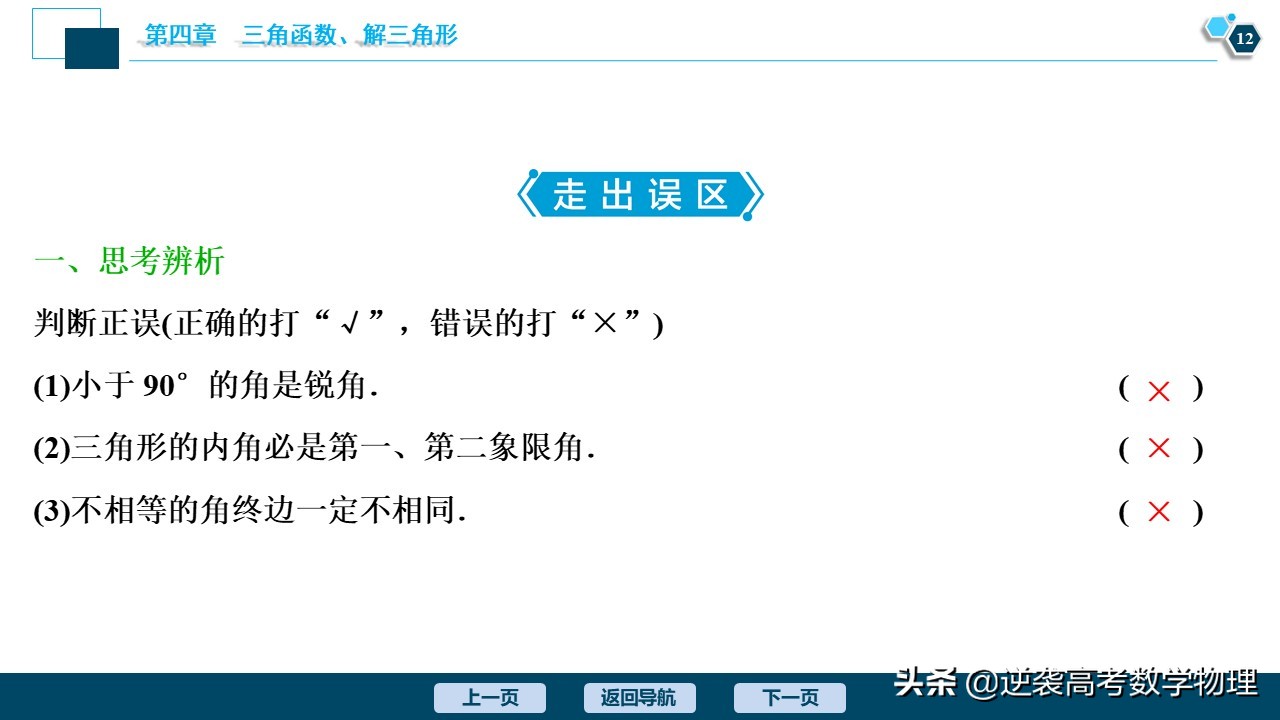 高中三角函数任意角和弧度制讲解,必修一三角函数任意角与弧度制
