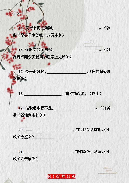 苏教版初中语文必背古诗词默写,初中语文古诗词默写填空100题