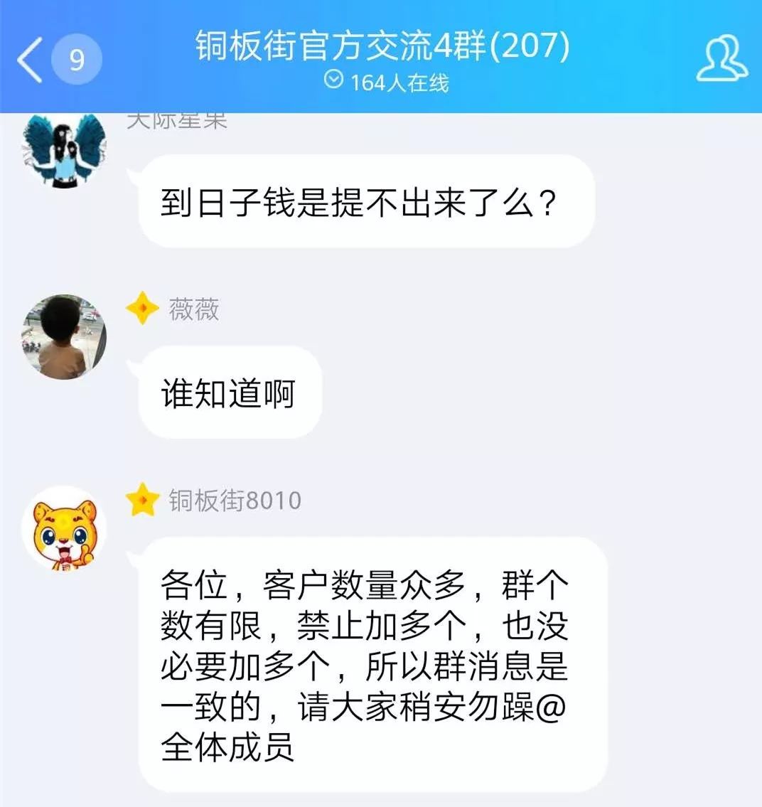 铜板街最近回款是真的吗,铜板街从成立到爆雷