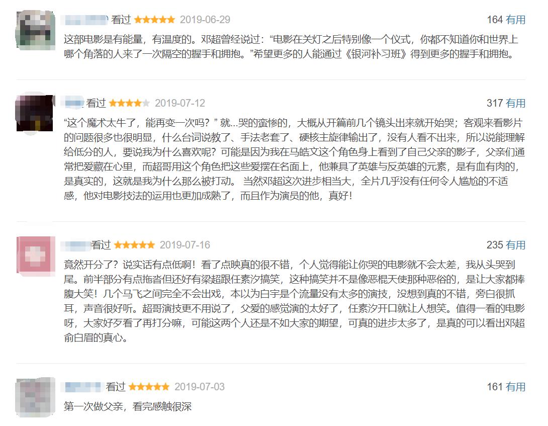 银河补习班邓超的教法真能逆袭么,银河补习班吐槽点