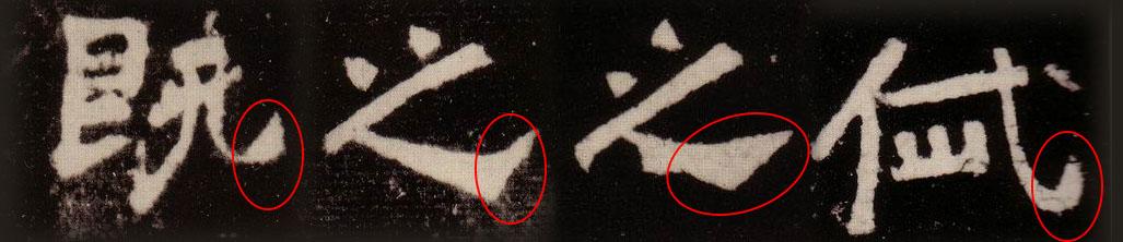 与“二爨”齐名的一个碑,康南海列其为“神品”