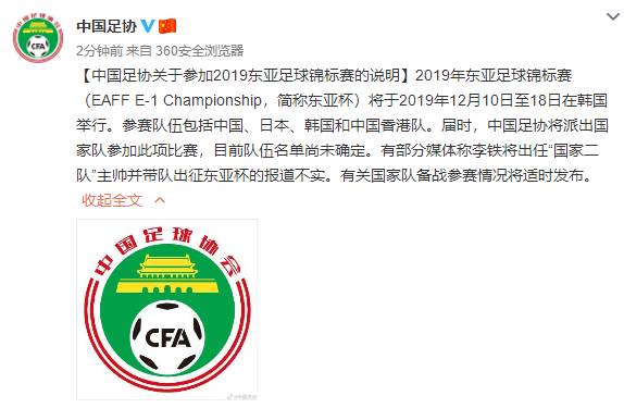 足协辟谣里皮回归,足协李铁新消息