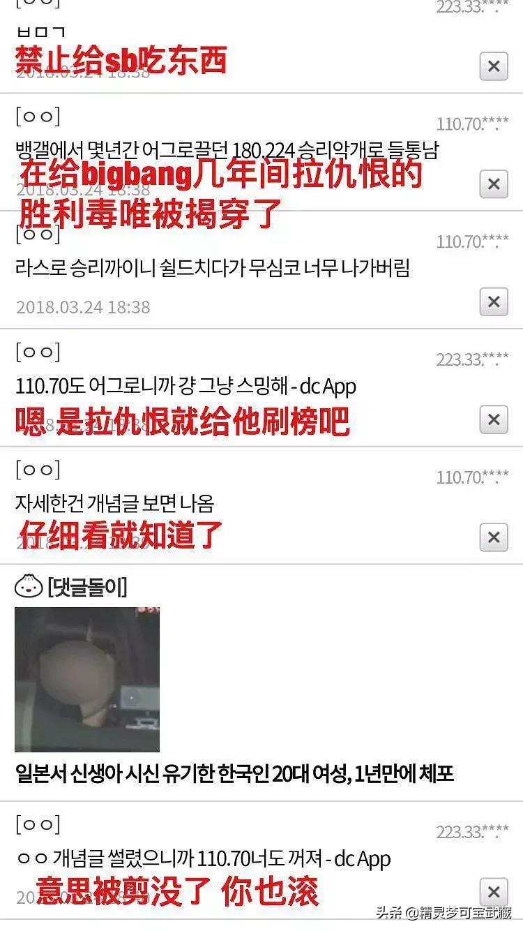 Bigbang李胜利淫乱私生活，棒子人设坍塌彻底凉凉。