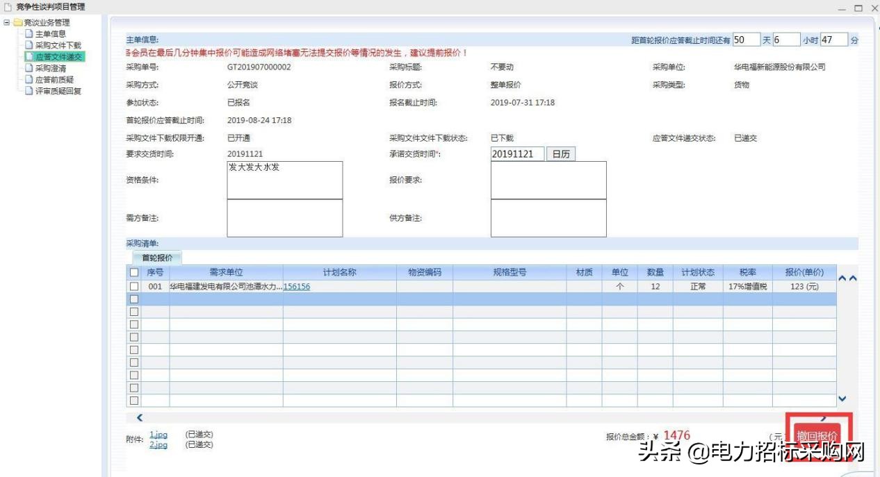 华电集团电子商务平台是什么,华电集团电子商务平台投标流程
