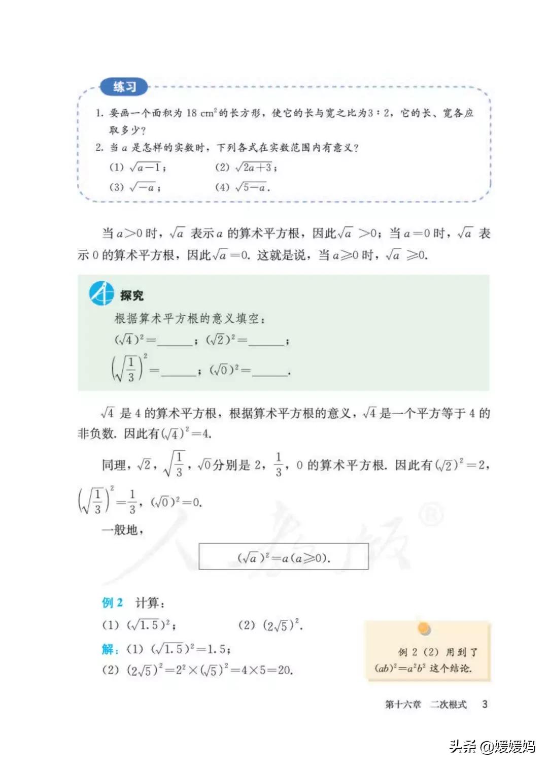 八下数学书预习人教版,八下数学人教版预习