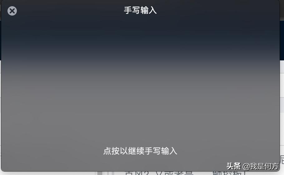 macbook触控板可以当画板么,macbook触控板变成手写板