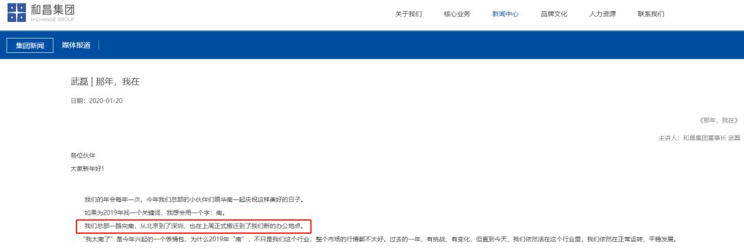 昔日“王者”和昌落寞？未来路在何方