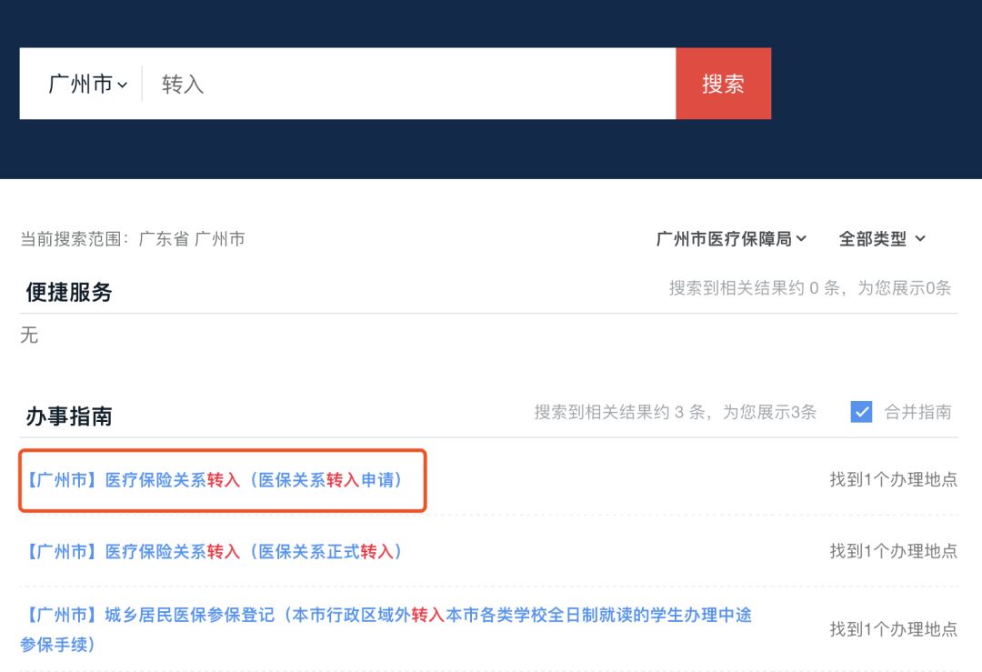 成都医保跨省转移怎么在网上办理,网上如何办理医保转移手续