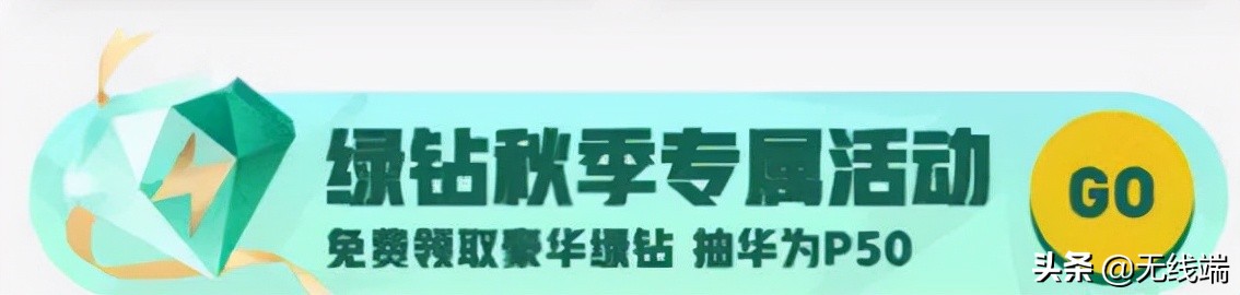 QQ音乐新活动：看三年广告，免费一个月会员｜欧界
