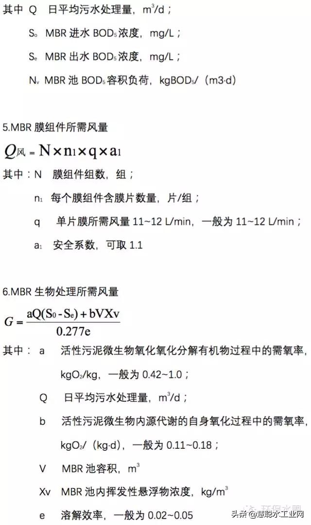水处理药剂计算公式,水处理中流量与负荷的计算公式
