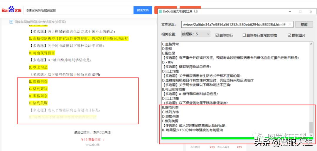 一招教你学会下载付费文档,怎么免费下载预览付费文档