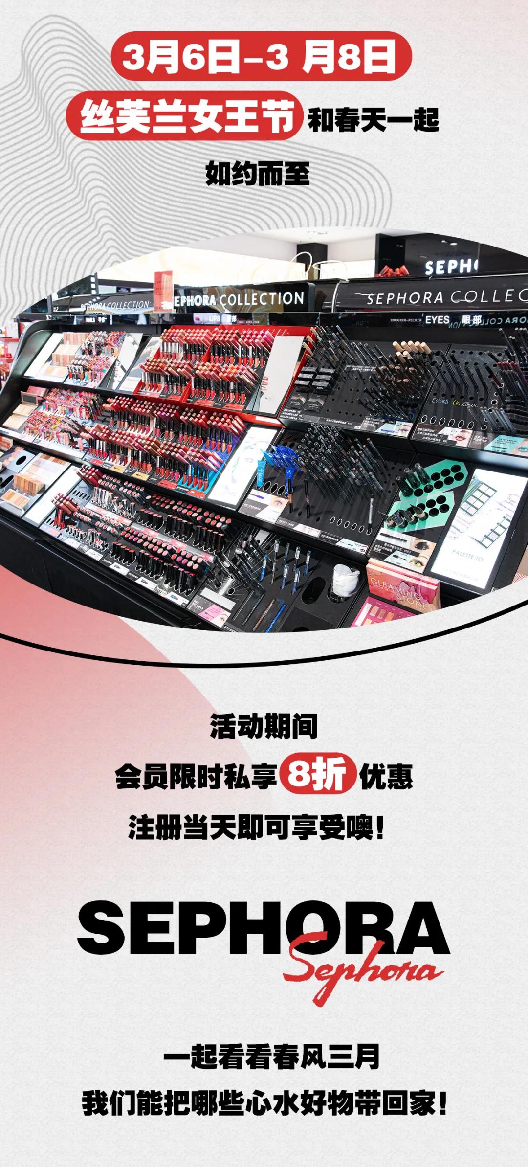 丝芙兰大促五月,丝芙兰618大促