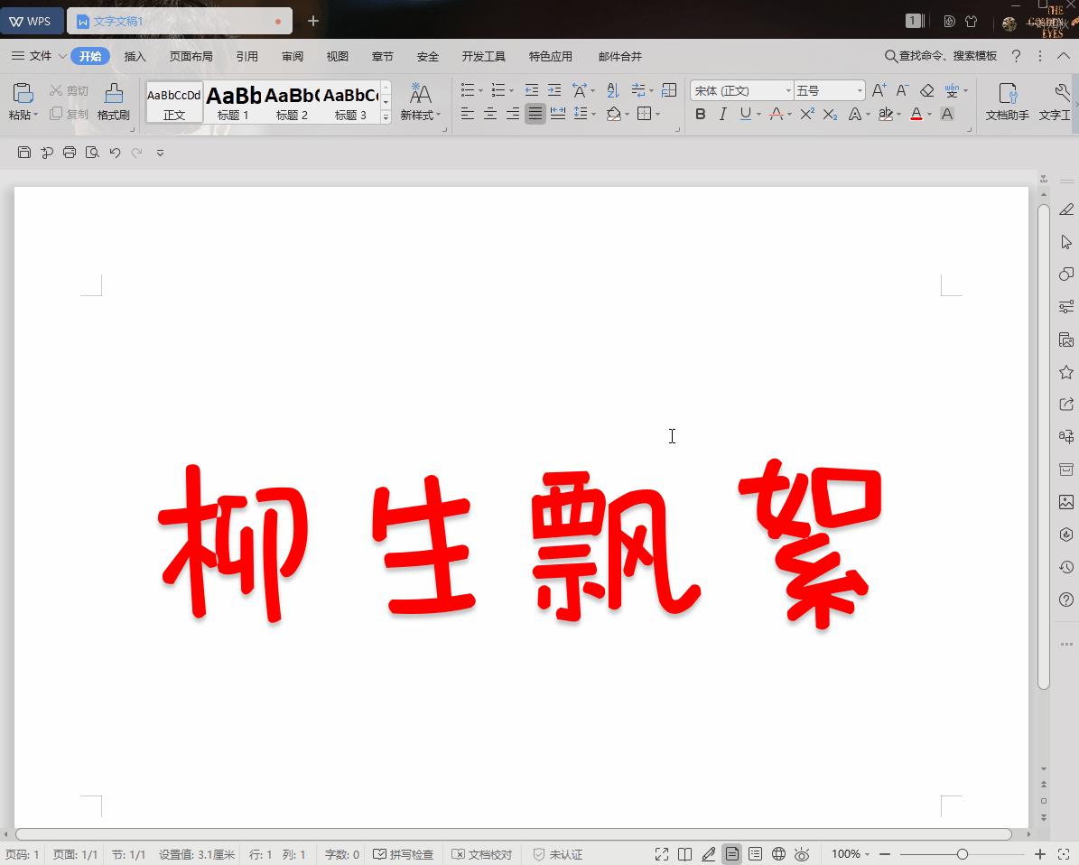 word制作双面席位牌两个字,word如何制作双面席位卡