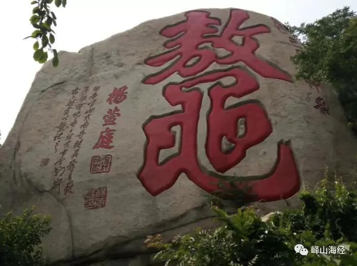 峄山鳌字石刻,峄山刻石的欣赏