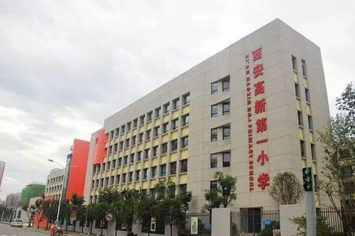 西安小学五大名校哪个最好,西安三年内优质小学