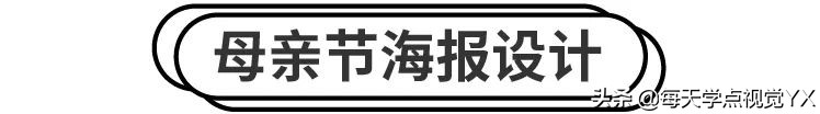 品牌母亲节海报设计创意,母亲节海报怎么做出高级感