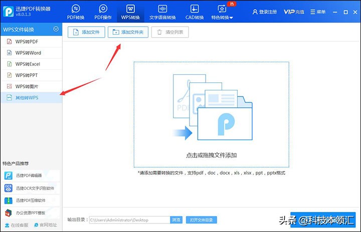 电脑PDF怎么转换成WPS,这招你学会了?