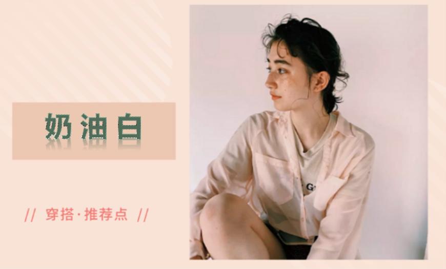 秋冬高级感穿搭淡粉色,奶油色系可爱的穿搭