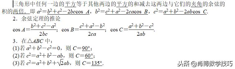 高考数学正余弦定理大题,申老师高考数学正余弦定理专题