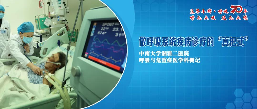 湘雅二医院呼吸内科门诊在哪里,湘雅医院呼吸与重症医学科