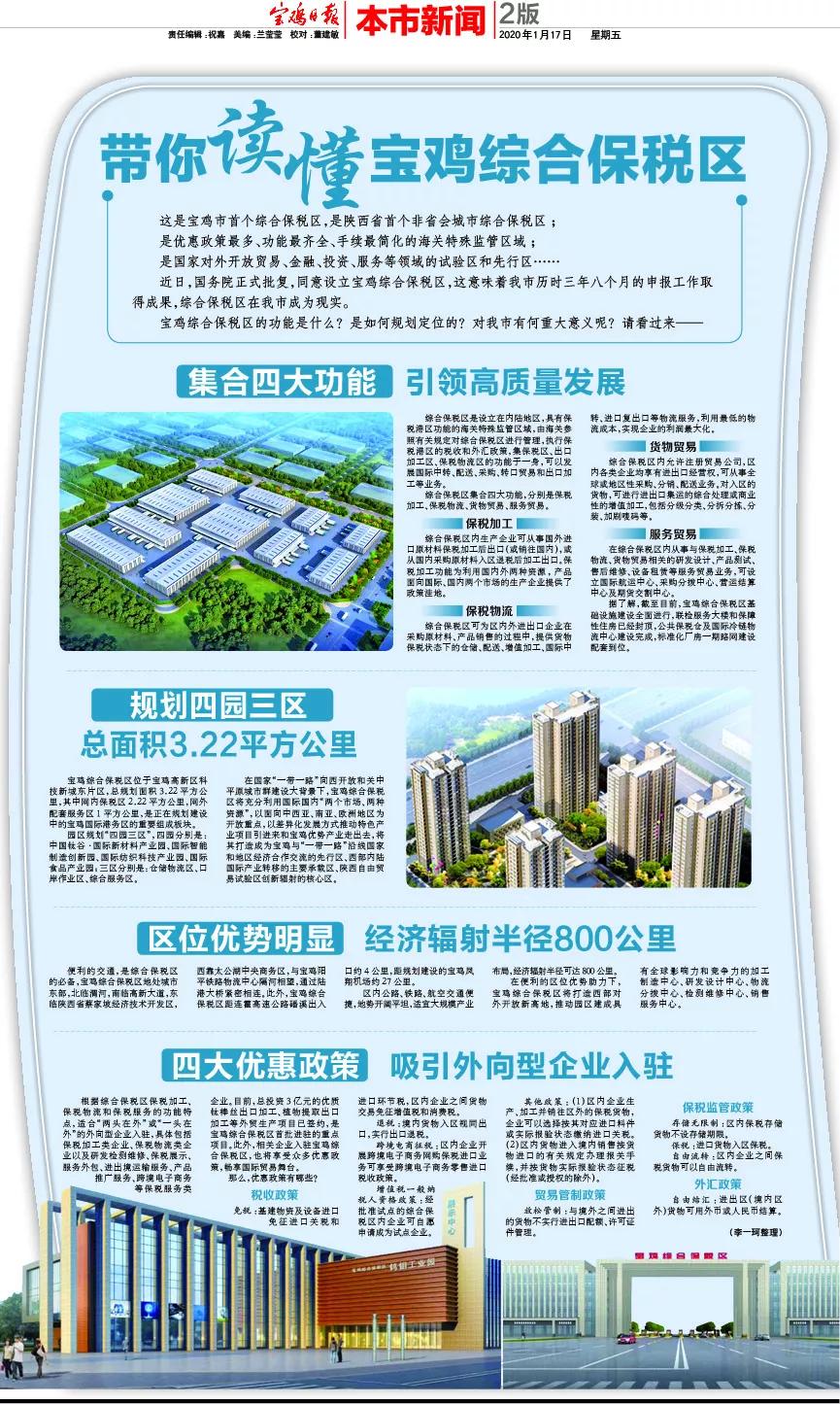 宝鸡保税区规划位置在哪,宝鸡综合保税区的项目