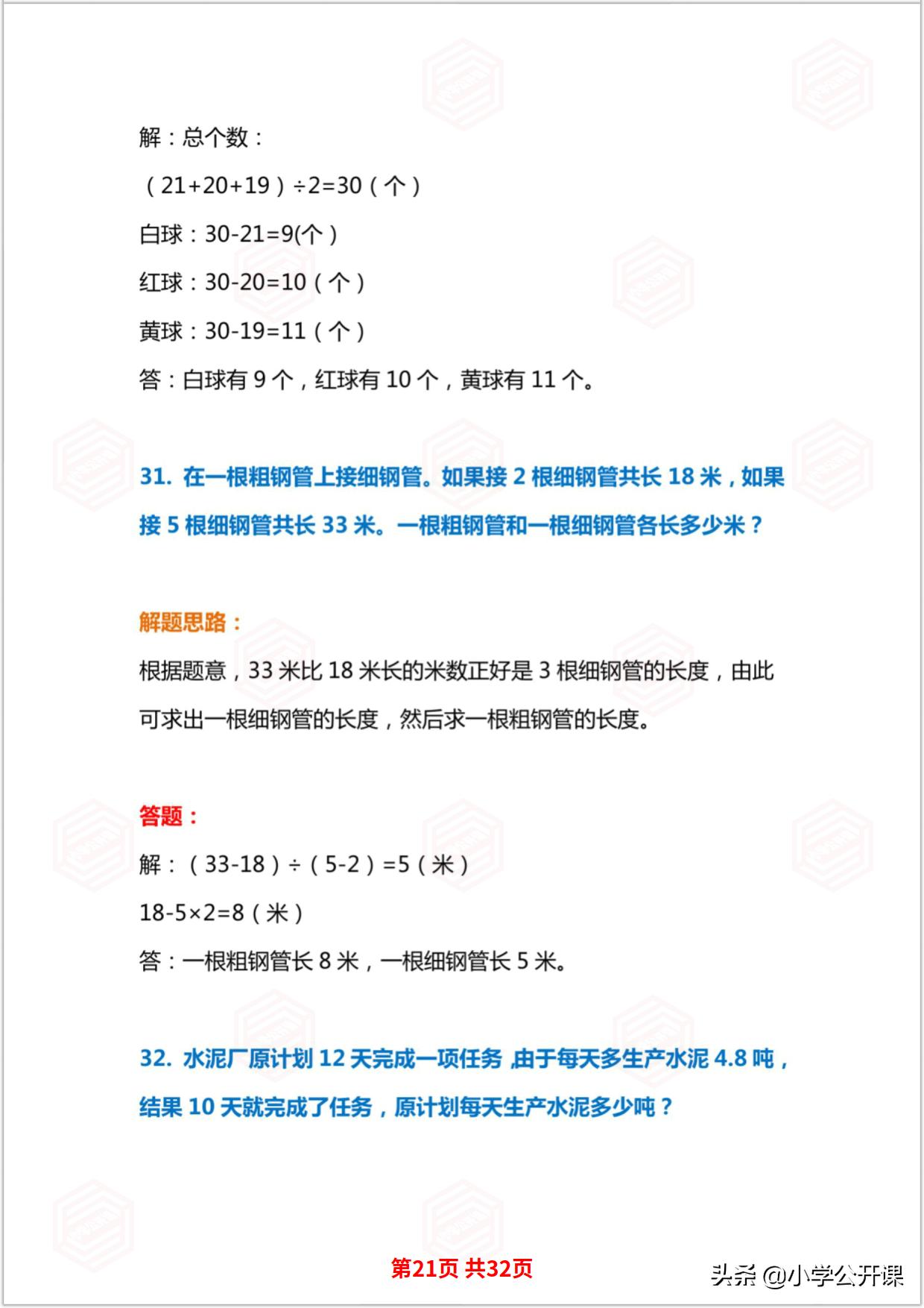 小学生三年级奥数题解题思路,小学生五年级奥数题及答案大全