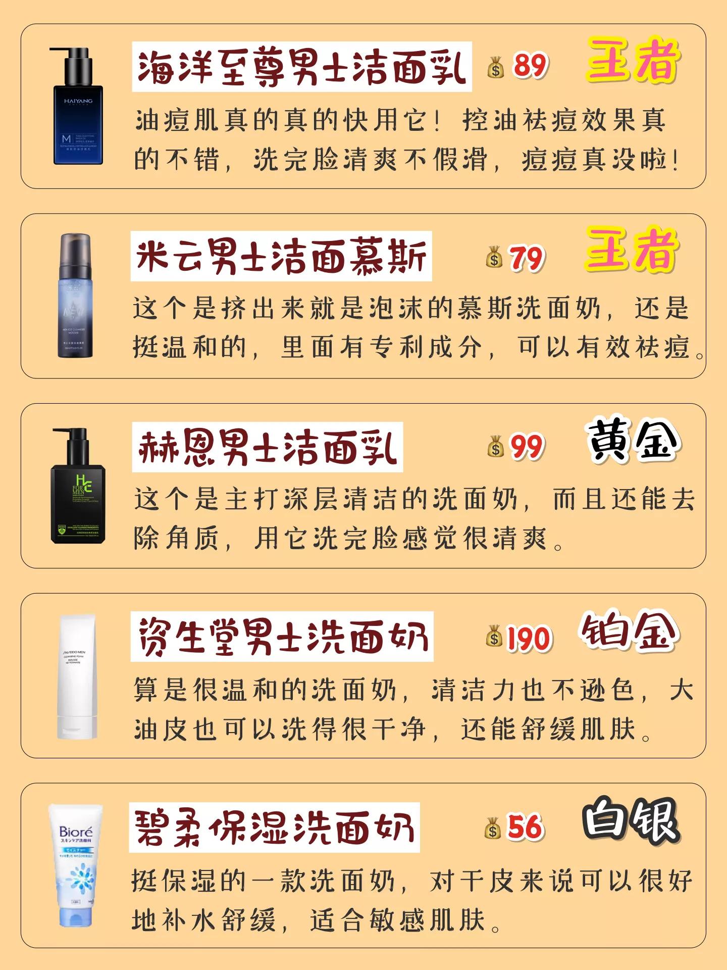 男士洗面奶推荐测评排行榜,男士洗面奶天梯图