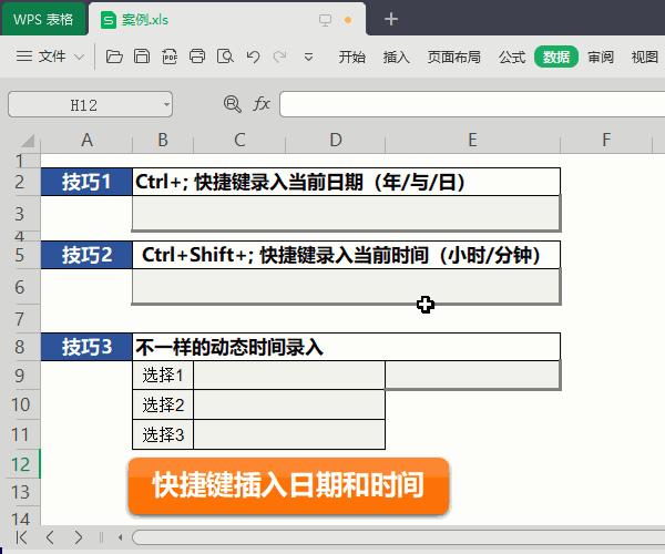 18条职场人士最常用的WPS技巧,送给你!