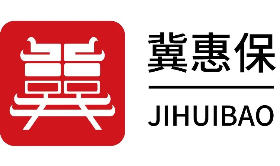 冀惠保最新消息,冀惠保2021版