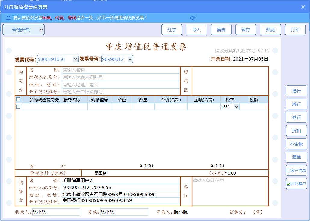 增值税发票税控开票软件怎么开通,如何使用增值税发票税控开票软件