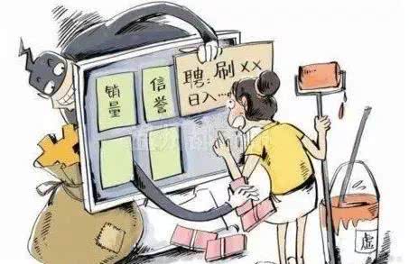 还敢做这种“动动手指就能赚钱”刷单兼职吗？违法