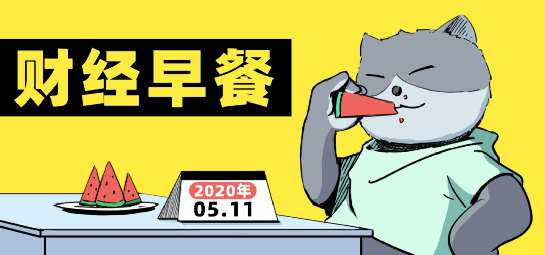 网贷资金禁止炒股！通达系快递涨价！电影院获准继续开放