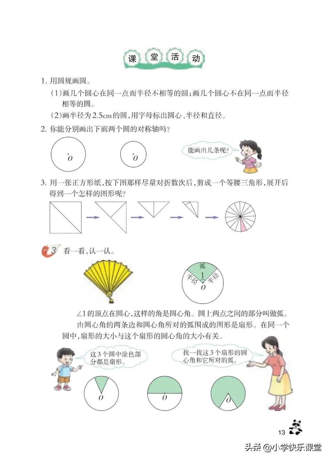 西师大版六年级数学上一单元试题,六年级上册数学西师大版问题解决