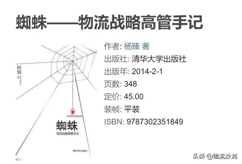 收藏|2019物流学习必读书籍