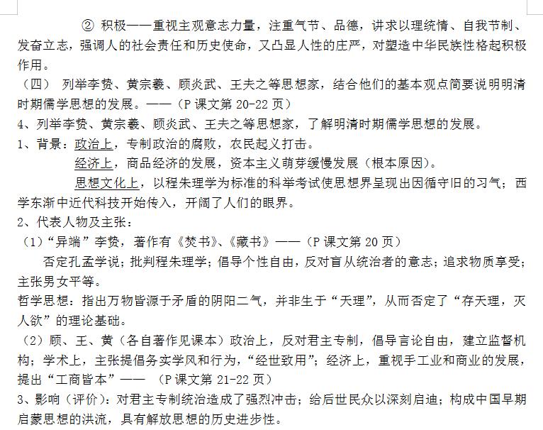 高中历史必修三目录人教版,高中历史必修三历史第一讲