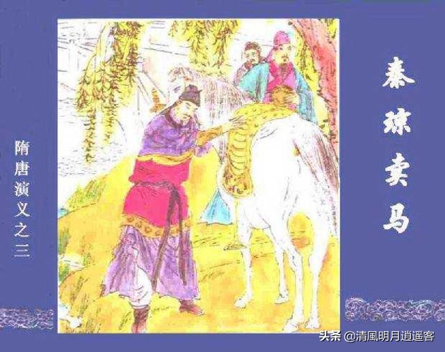 隋唐演义秦琼是怎么死的,秦琼在隋唐演义中经历的事