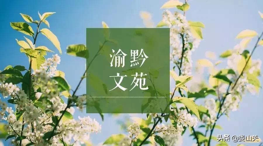 渝黔文苑|我和桃花有个约定
