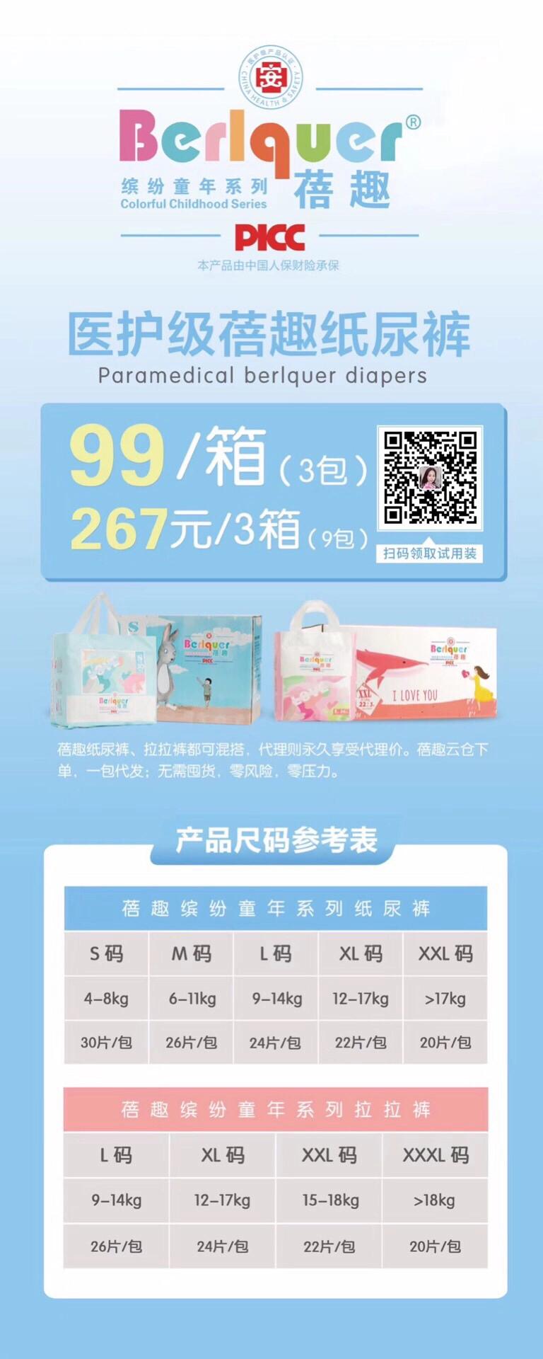 蓓趣纸尿裤怎么样值得推荐吗,蓓趣纸尿裤怎样代理