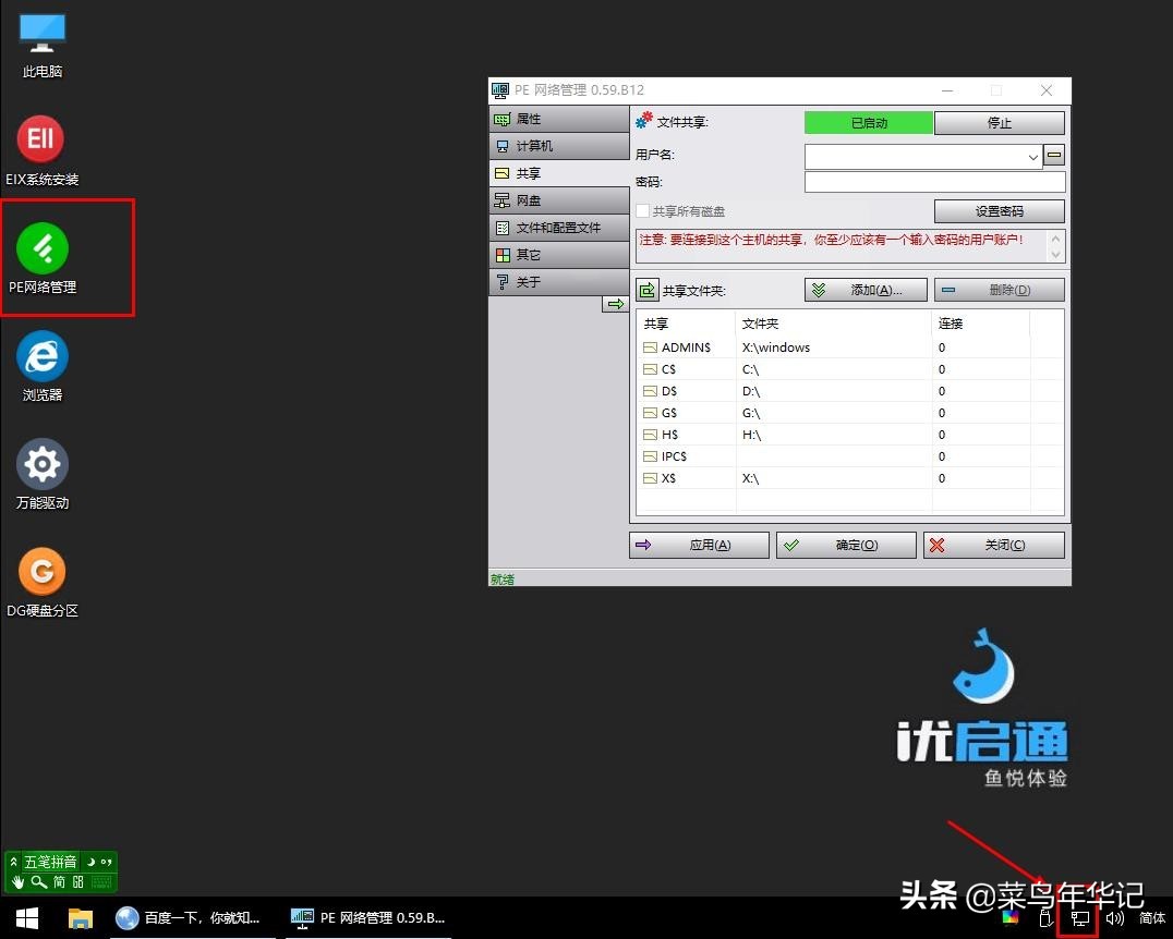 制作u盘优启通pe启动盘全过程,电脑如何启动优启通pe系统u盘