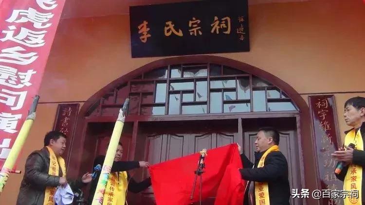 李氏宗祠落成盛典,李氏宗祠落成典礼