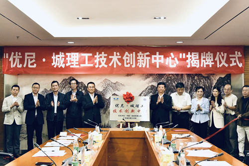 “优尼·城理工技术创新中心”揭牌仪式在广州城市理工学院举行