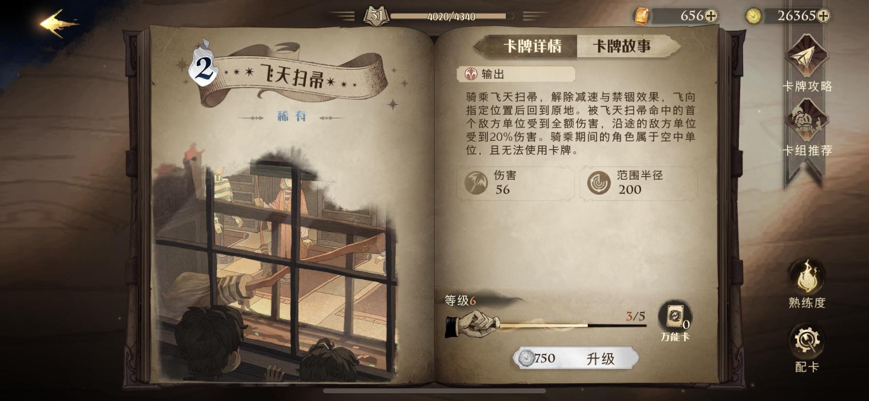 哈利波特魔法觉醒卡牌解析,哈利波特魔法觉醒卡牌介绍大全