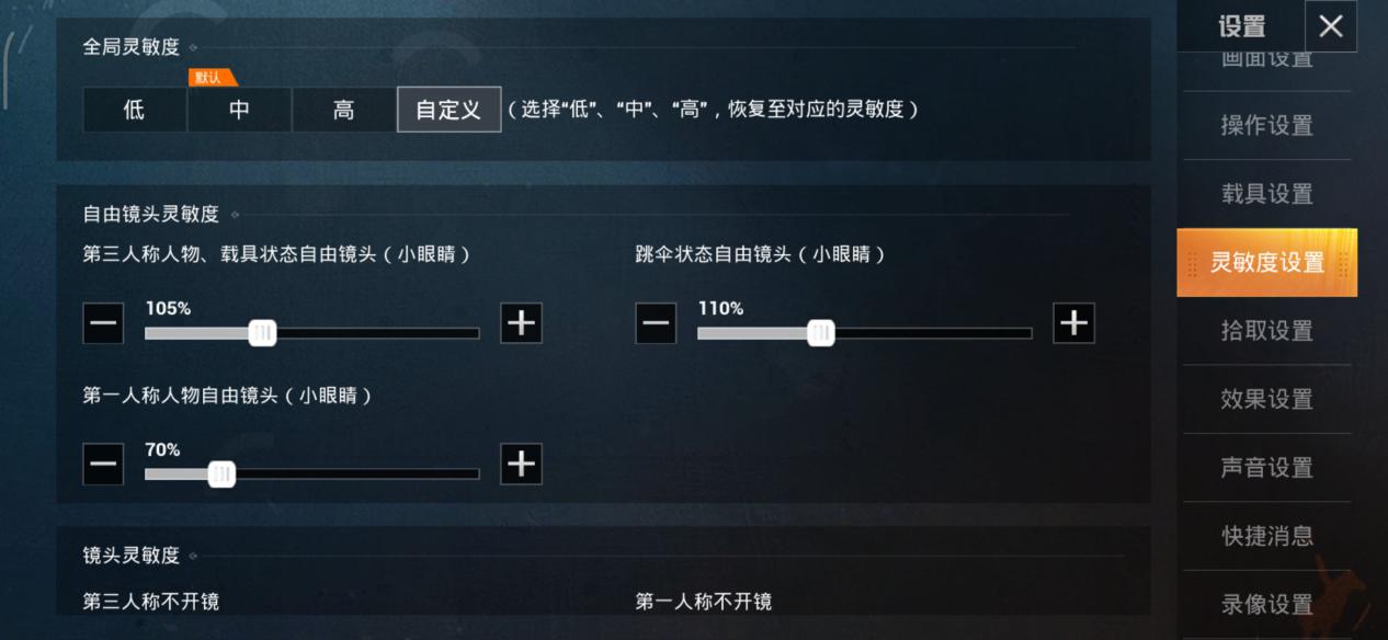 iphone13和平精英三指操作灵敏度,华为mate30pro和平精英灵敏度