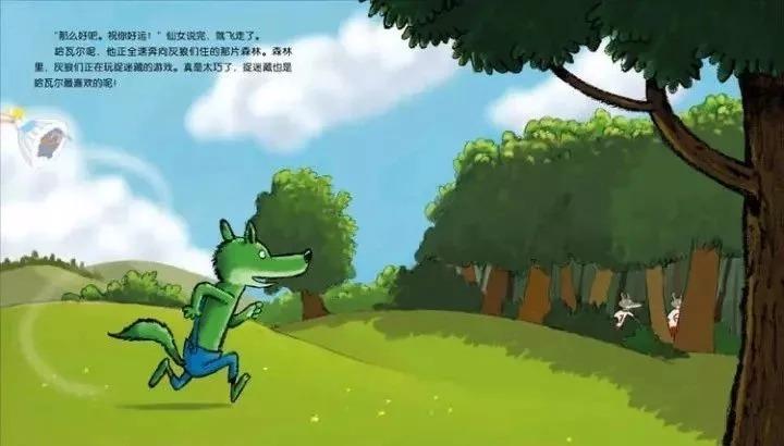 正确认识自己绘本小绿狼,小绿狼绘本图片大全