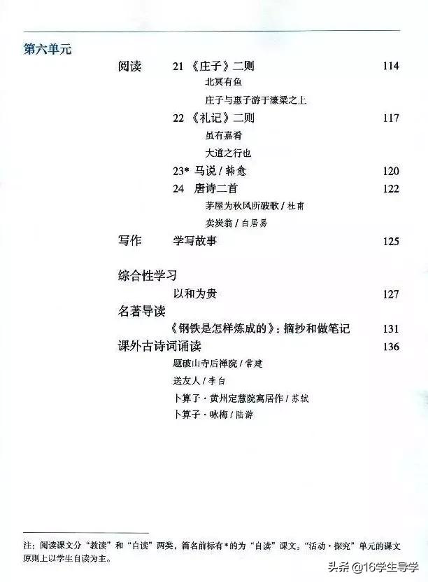 语文版八年级下册电子课本,初中语文八年级电子课本