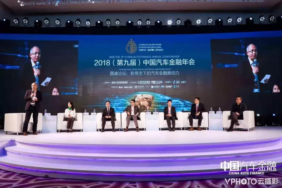 第七届中国汽车金融年会,中国汽车金融十周年峰会