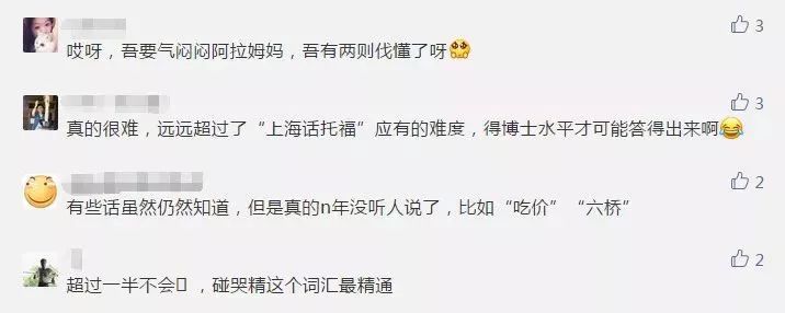 上海人却不会说上海话，最新出炉的《上海话托福考试》难倒你了吗