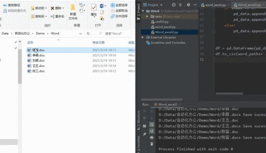 pythonword转excel,python自动化生成word