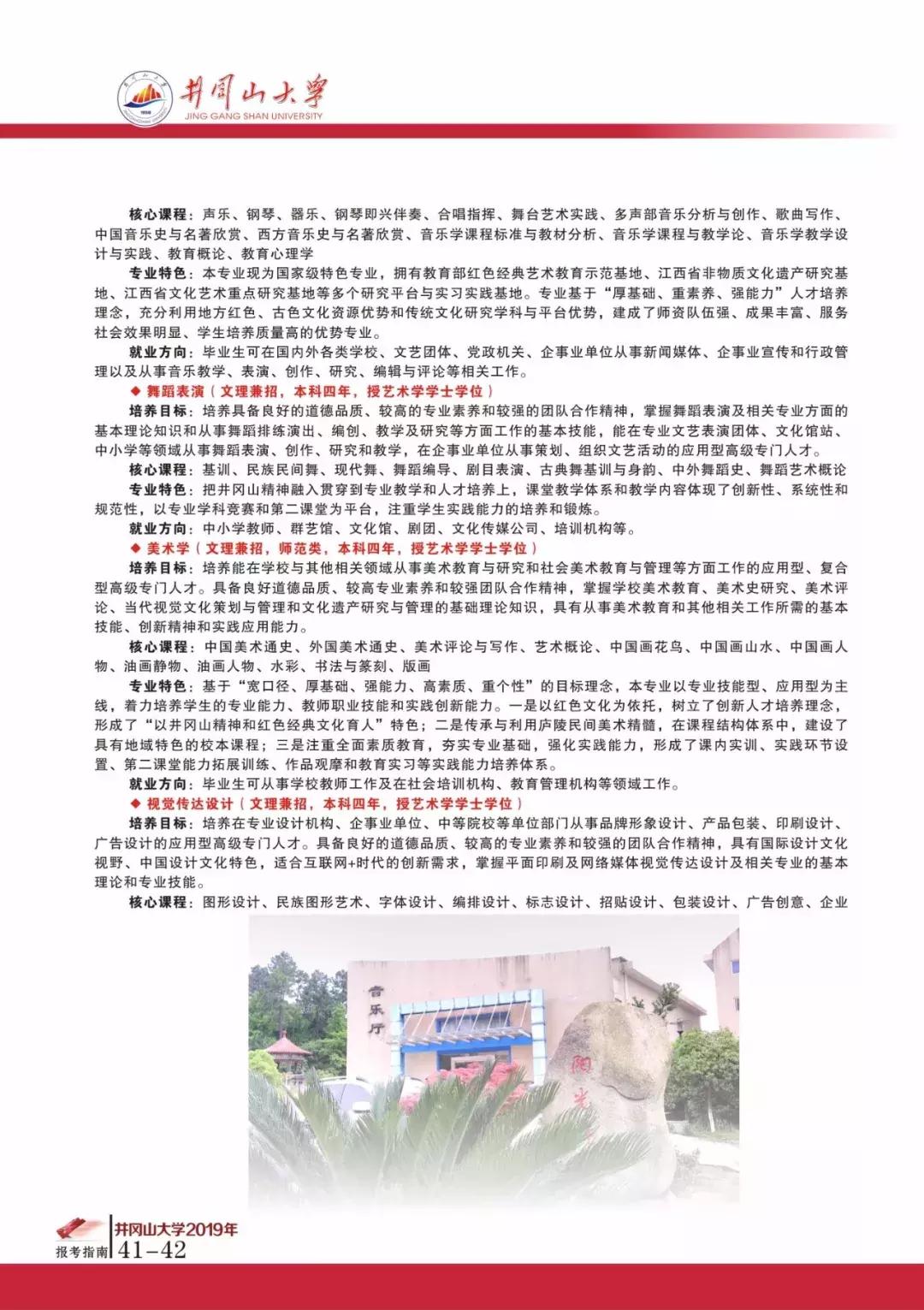 高考志愿@井冈山大学2019年本科招生计划