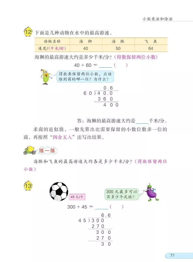 苏教版数学五年级上册电子课本(高清可*载下**),暑假预习用